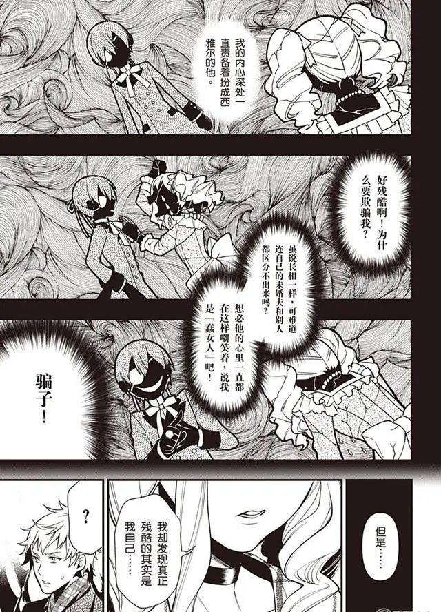 第144话 那位执事，逮捕