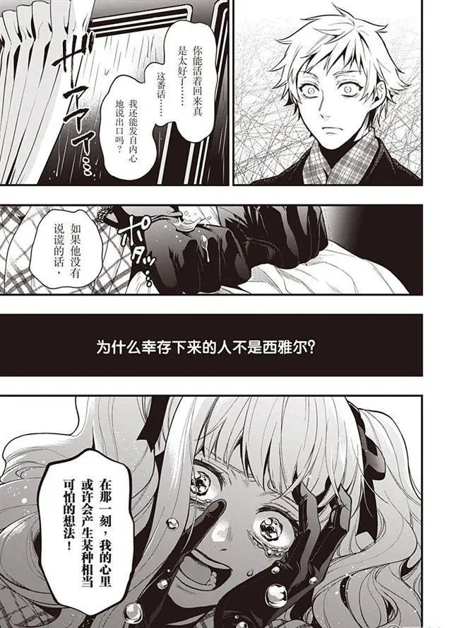 第144话 那位执事，逮捕