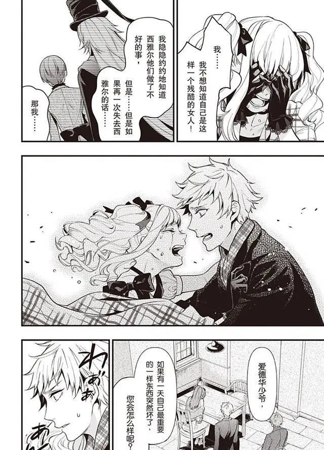 第144话 那位执事，逮捕