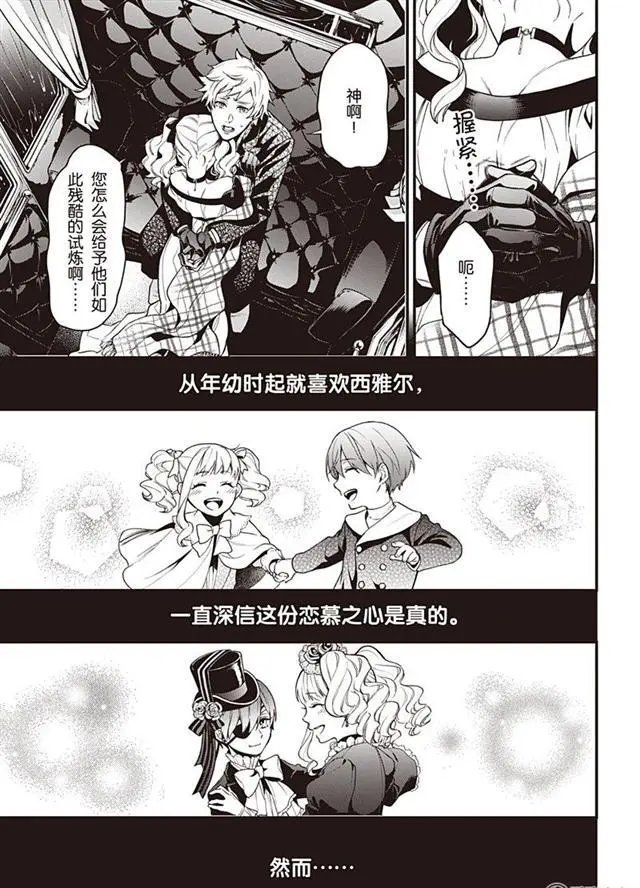 第144话 那位执事，逮捕