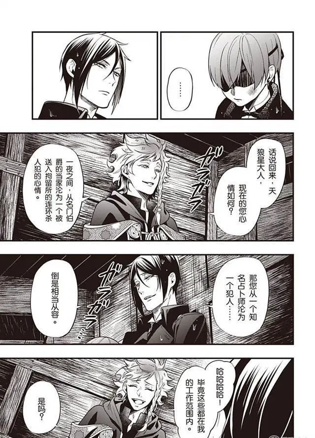 第145话 那位执事，护送