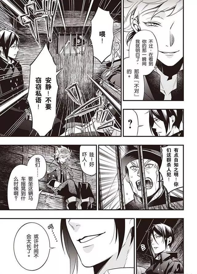 第145话 那位执事，护送