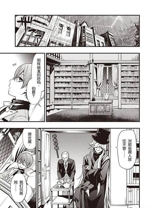 第145话 那位执事，护送