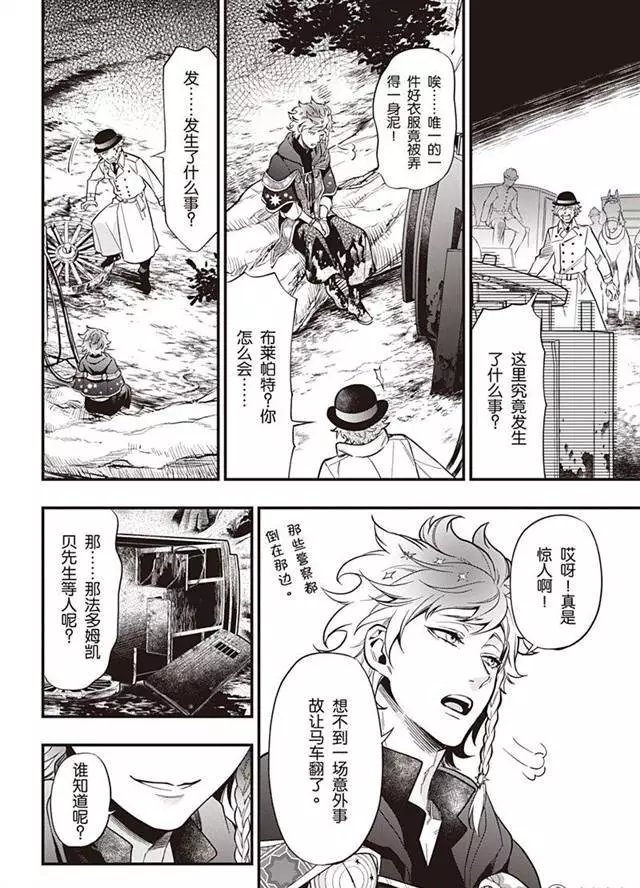 第145话 那位执事，护送