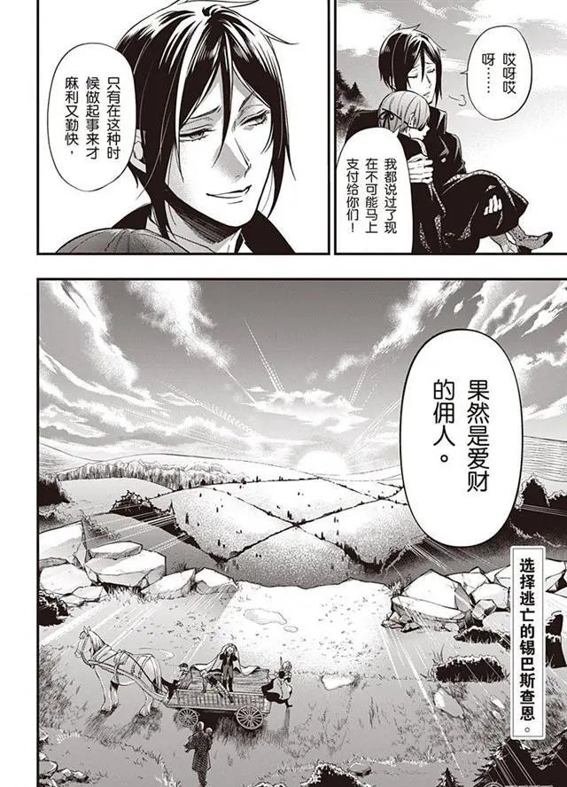 第145话 那位执事，护送