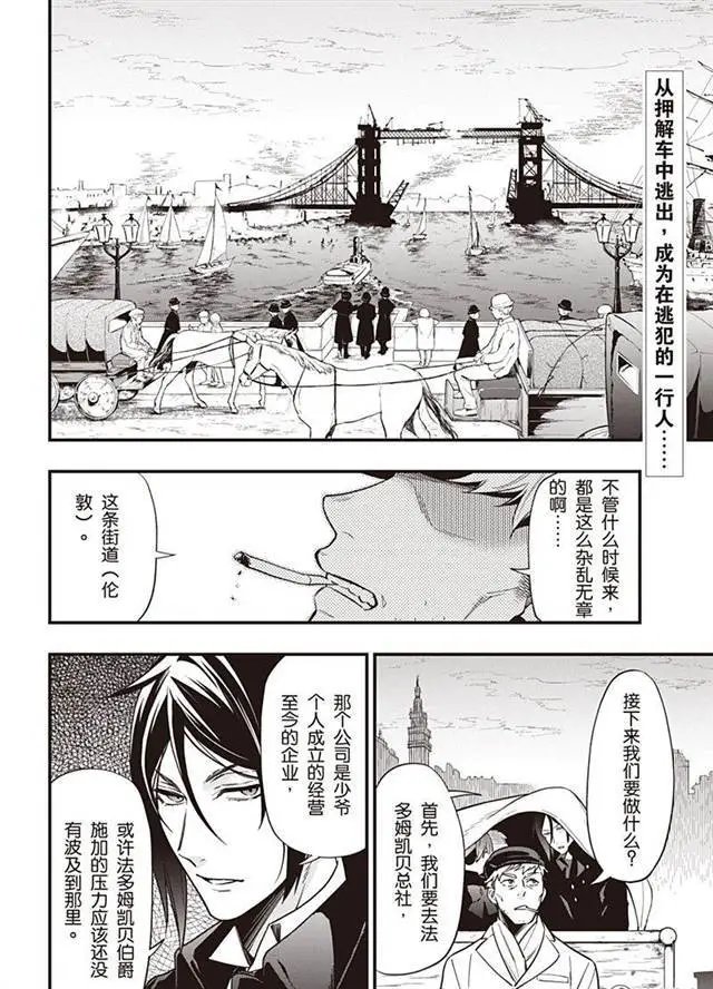 第146话 那位执事，逃脱