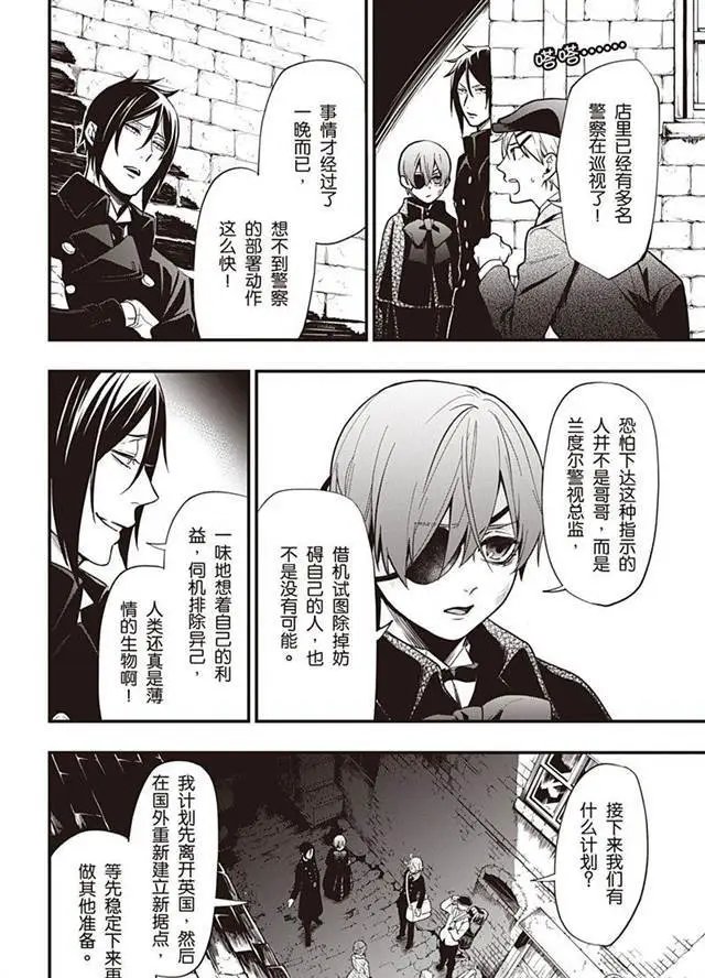 第146话 那位执事，逃脱
