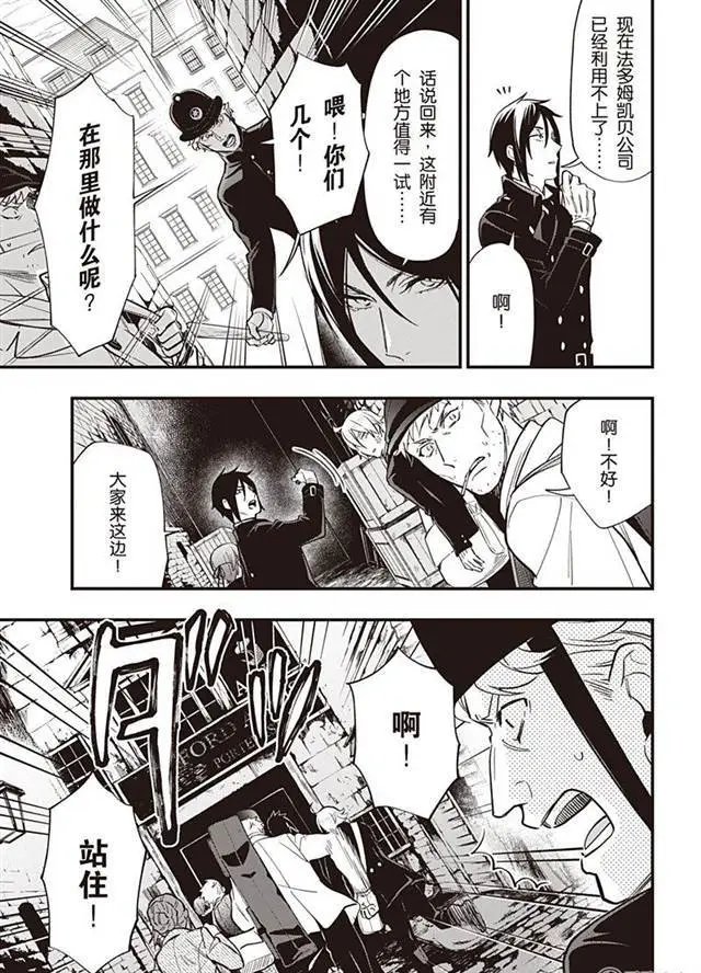 第146话 那位执事，逃脱