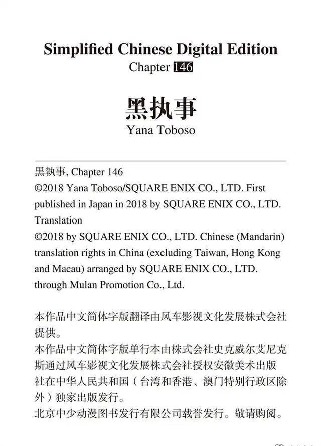 第146话 那位执事，逃脱