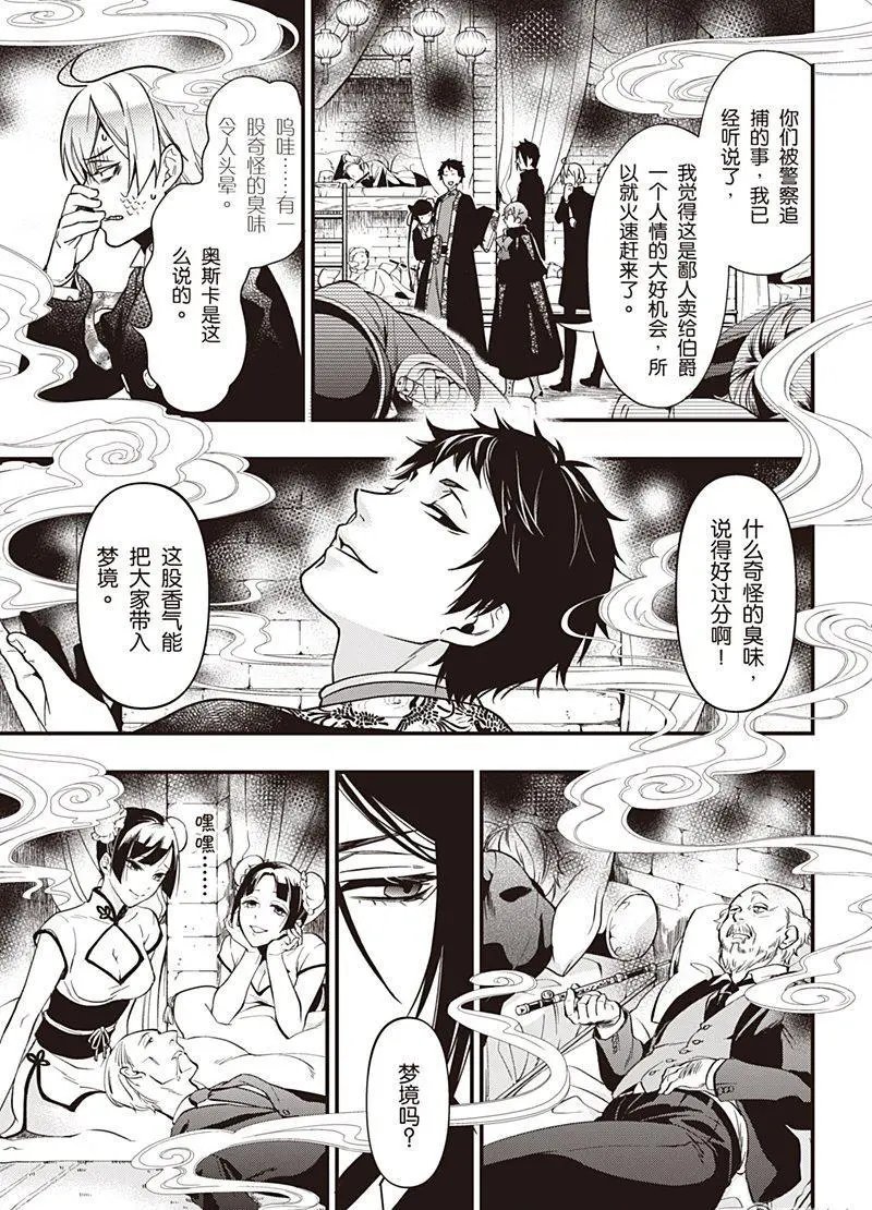 第147话 那位执事，唐装