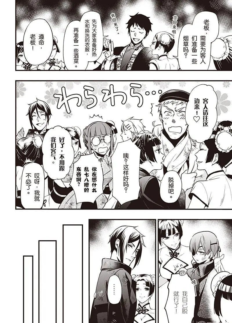 第147话 那位执事，唐装