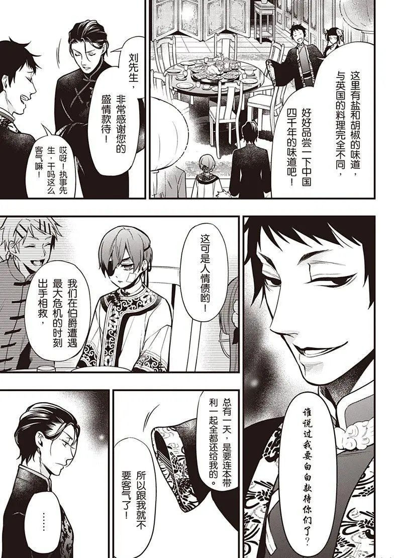 第147话 那位执事，唐装