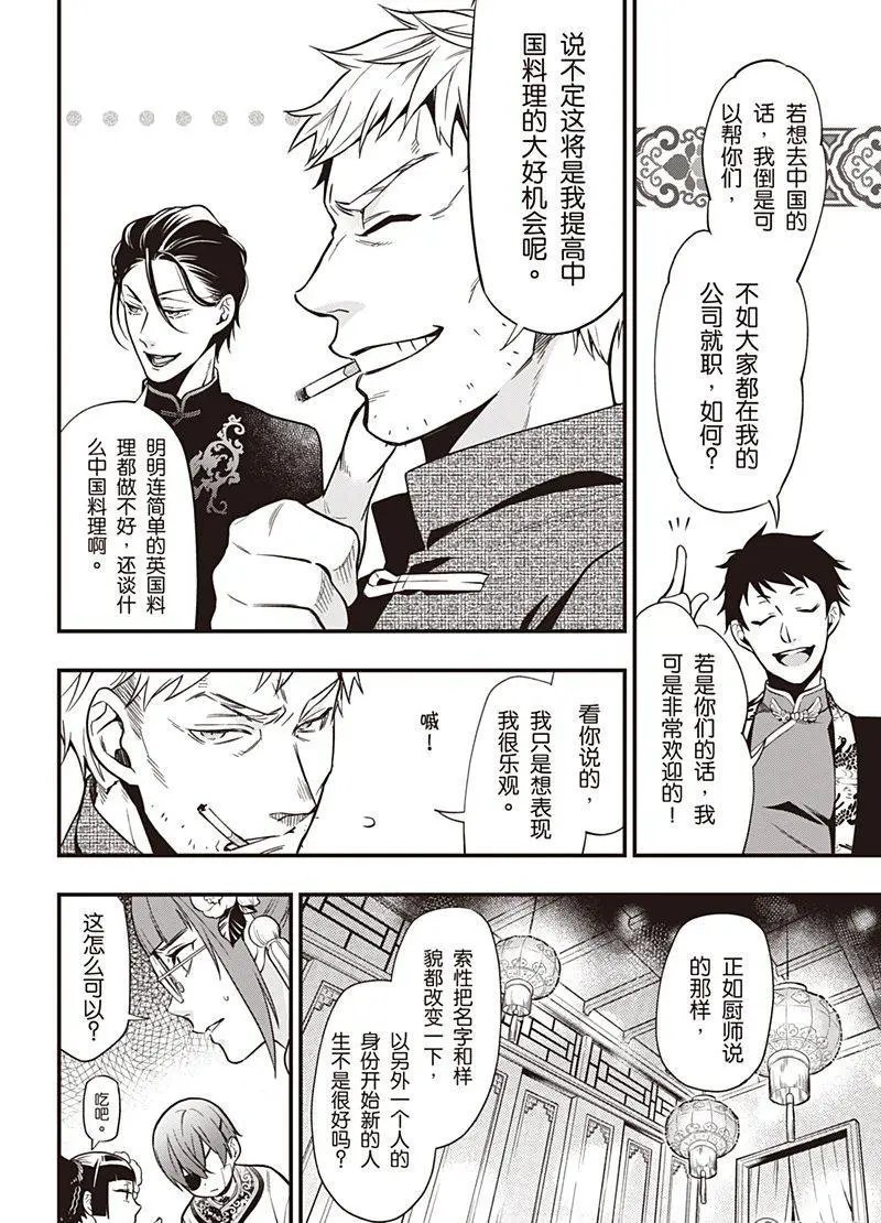 第147话 那位执事，唐装