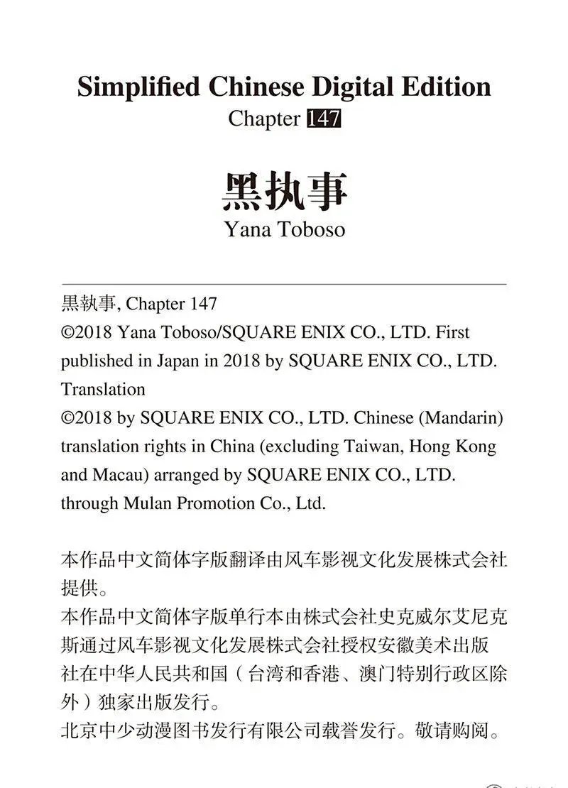 第147话 那位执事，唐装