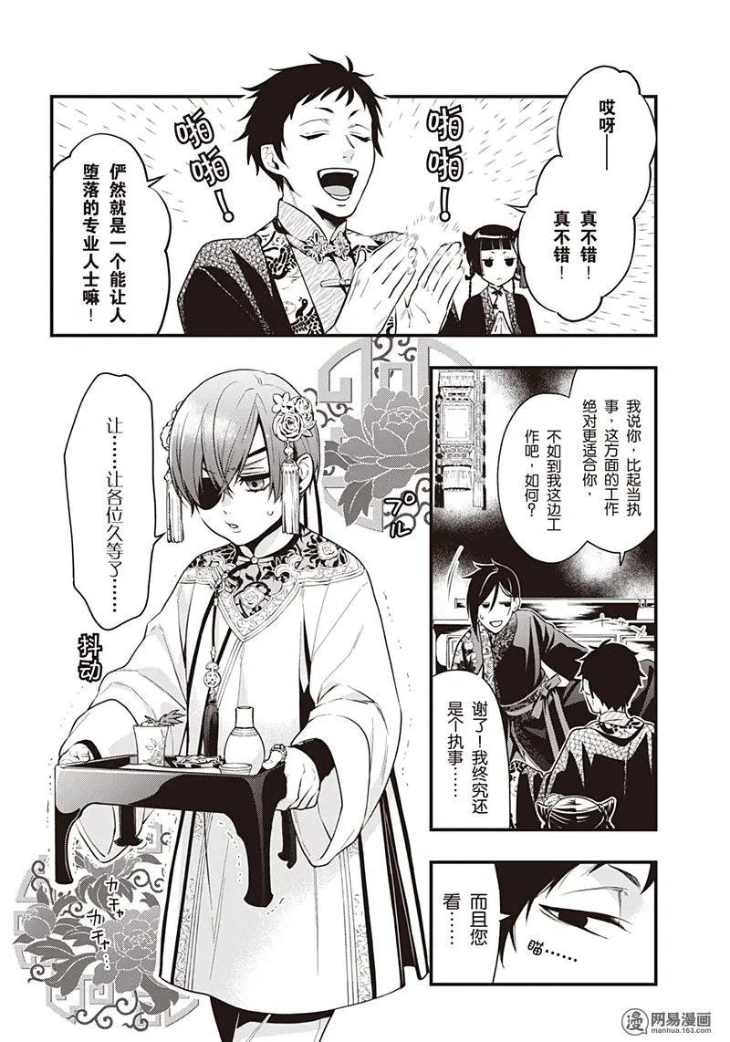 第150话 那位执事，啊打！