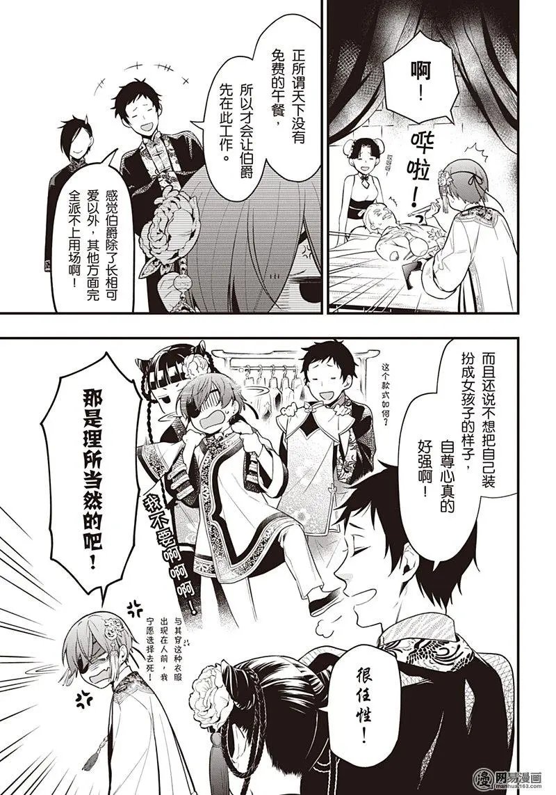 第150话 那位执事，啊打！
