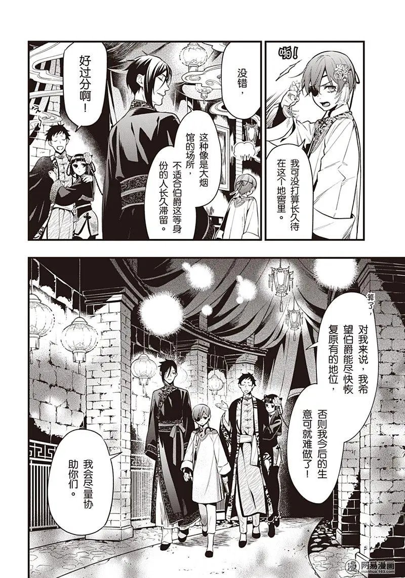 第150话 那位执事，啊打！