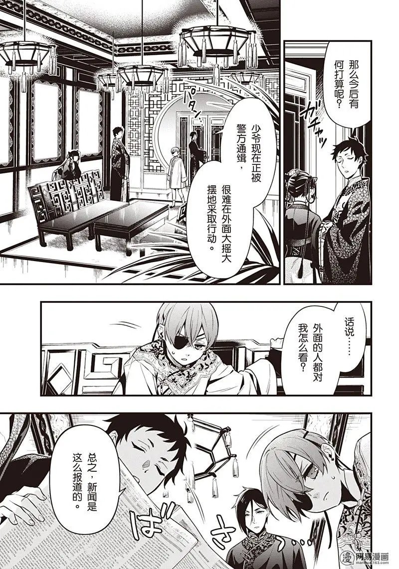 第150话 那位执事，啊打！