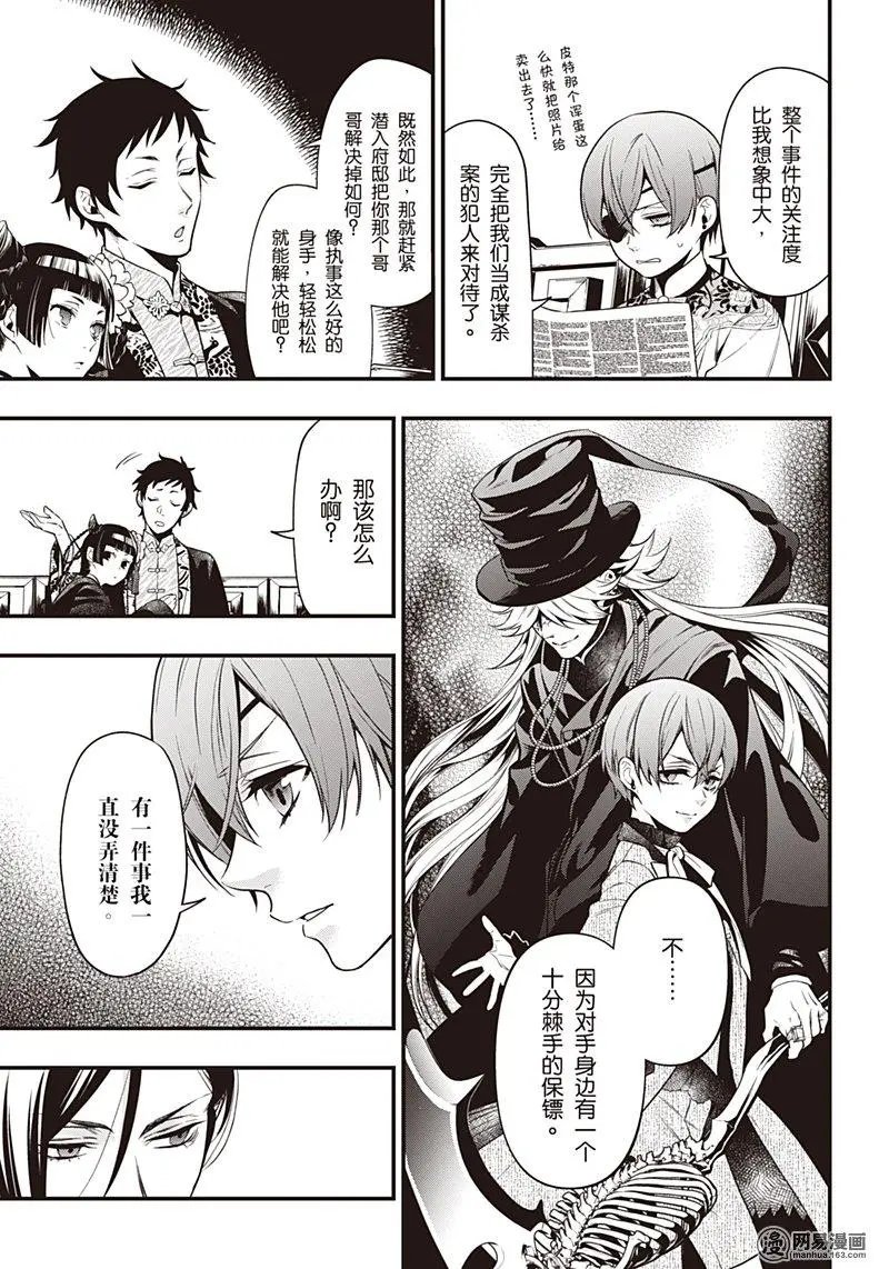 第150话 那位执事，啊打！