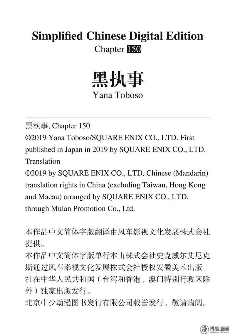 第150话 那位执事，啊打！