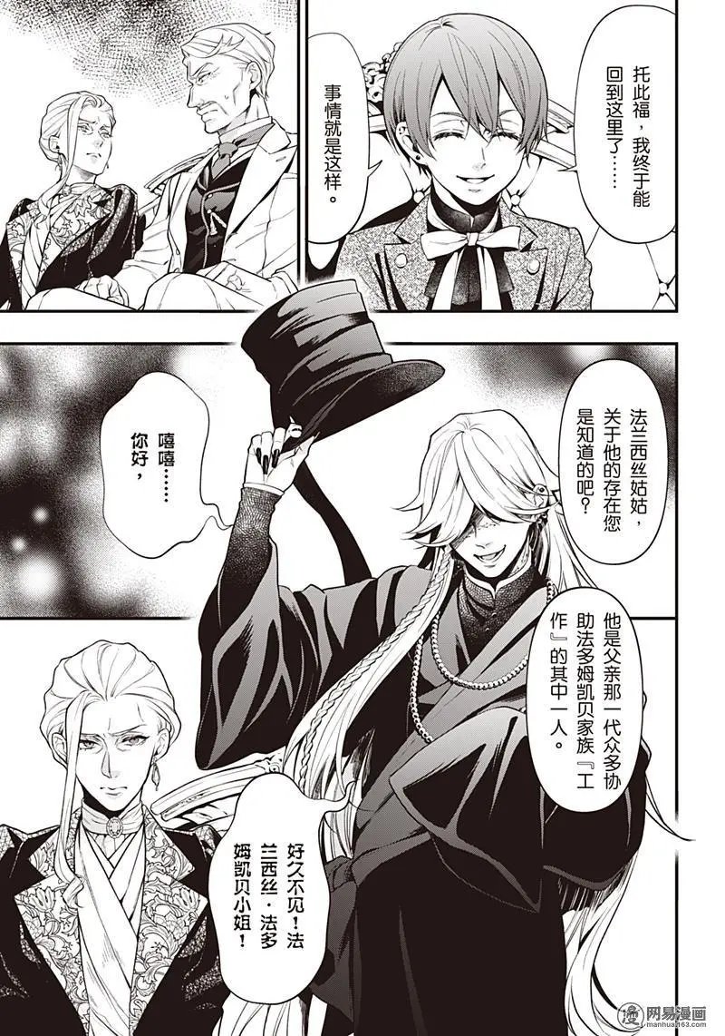 第151话 那位执事，懒散