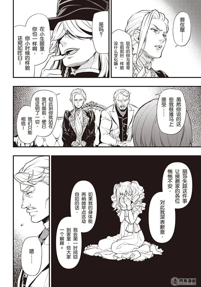 第151话 那位执事，懒散