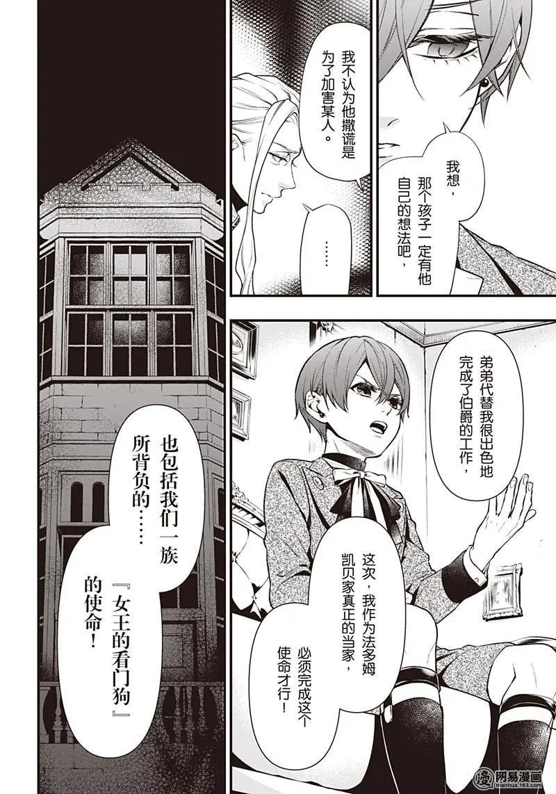 第151话 那位执事，懒散