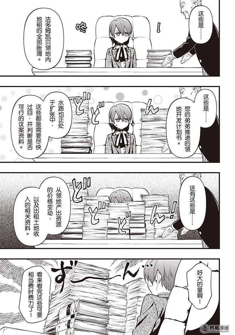 第151话 那位执事，懒散
