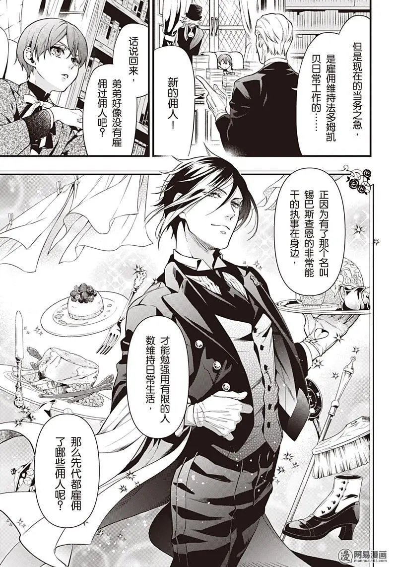 第151话 那位执事，懒散