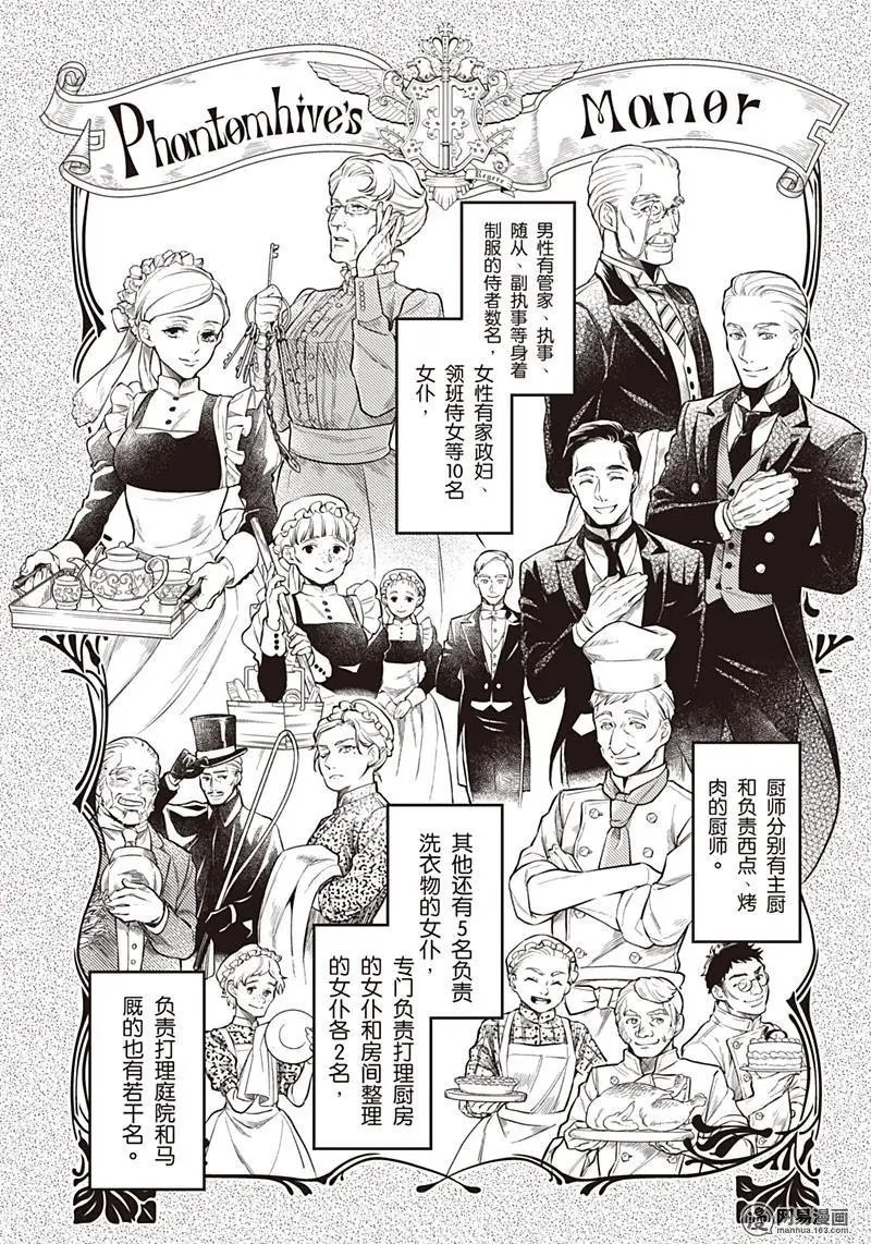 第151话 那位执事，懒散