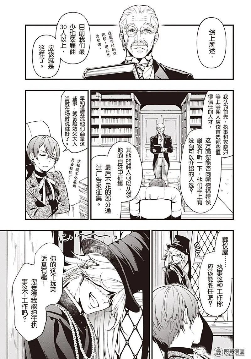 第151话 那位执事，懒散