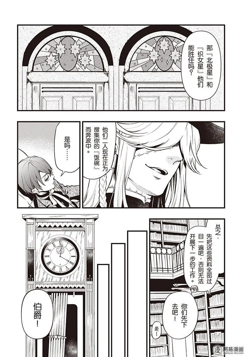 第151话 那位执事，懒散