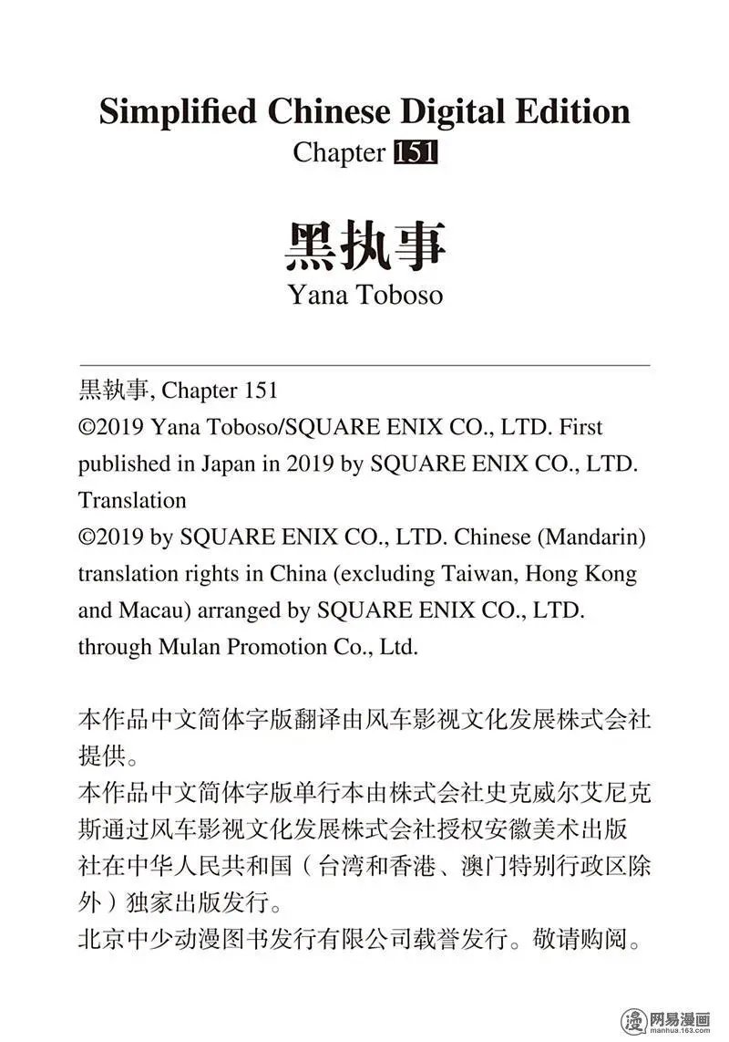 第151话 那位执事，懒散