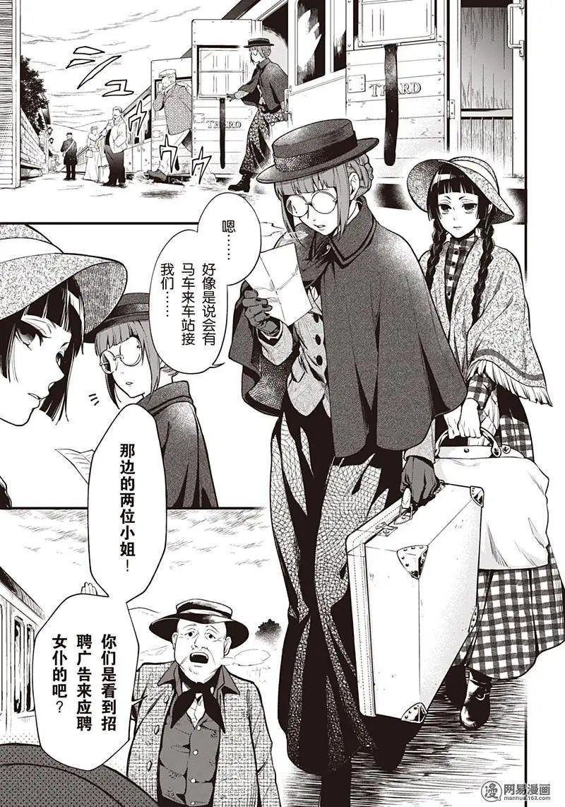 第152话 那位执事，别动队