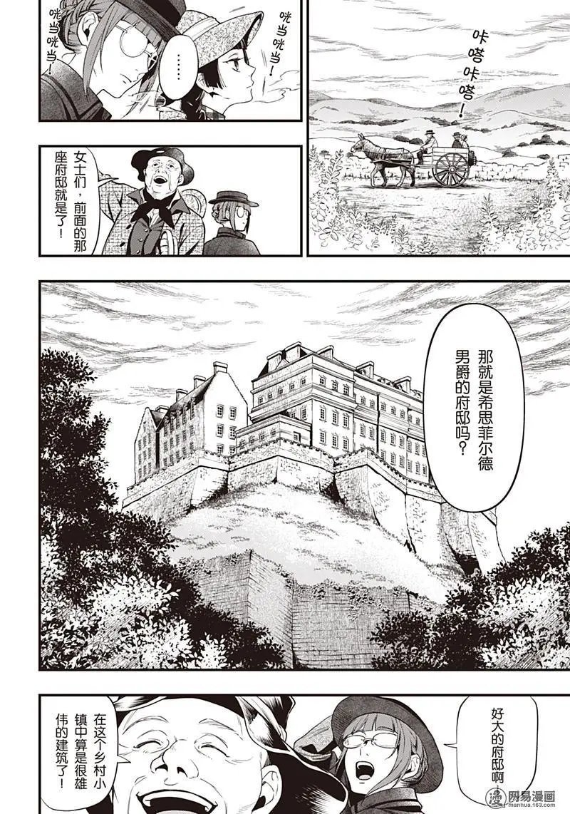 第152话 那位执事，别动队