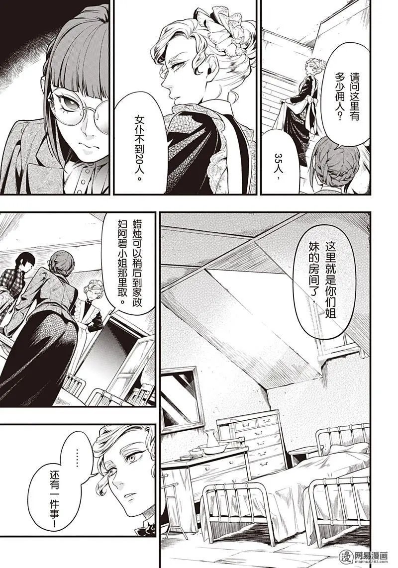 第152话 那位执事，别动队