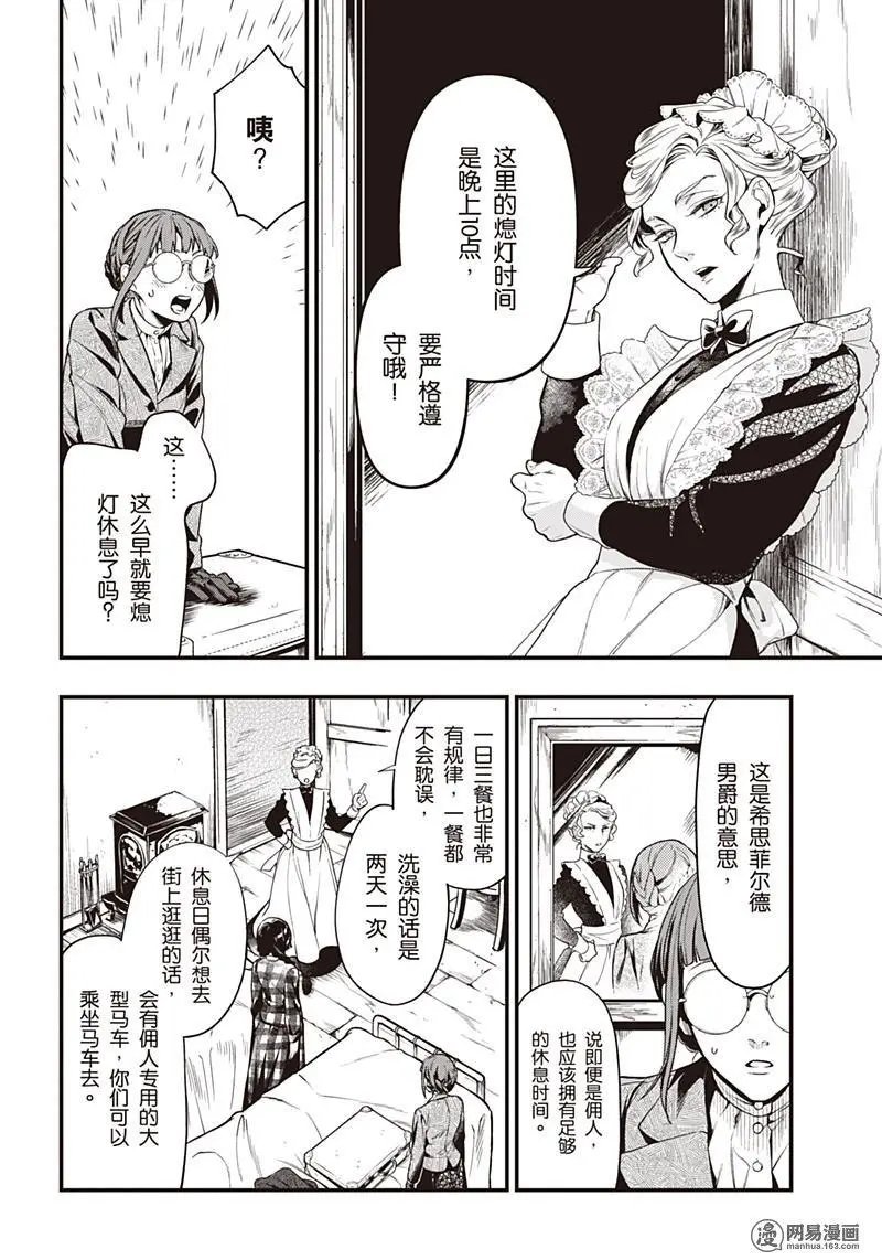 第152话 那位执事，别动队
