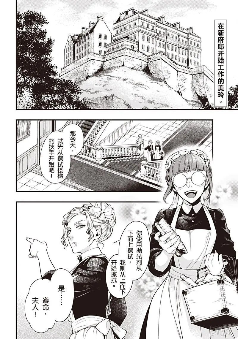 第153话 那位执事，聚会