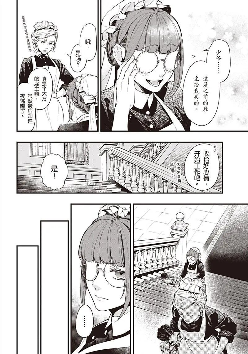 第153话 那位执事，聚会