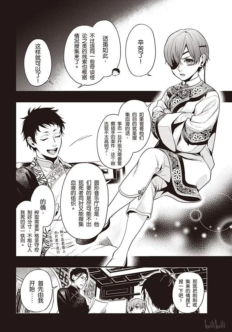 第153话 那位执事，聚会