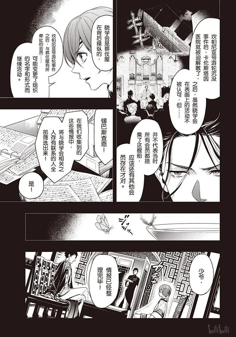 第153话 那位执事，聚会