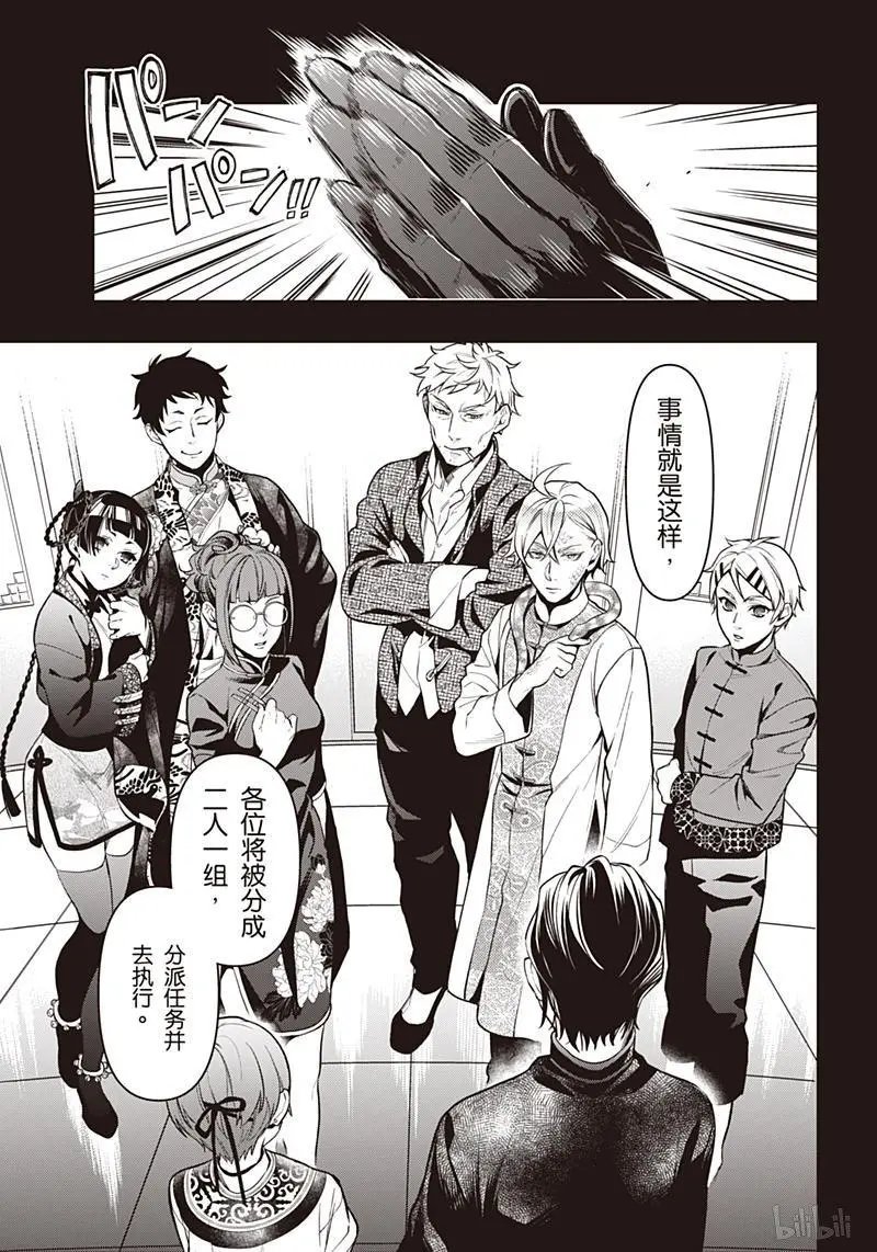 第153话 那位执事，聚会