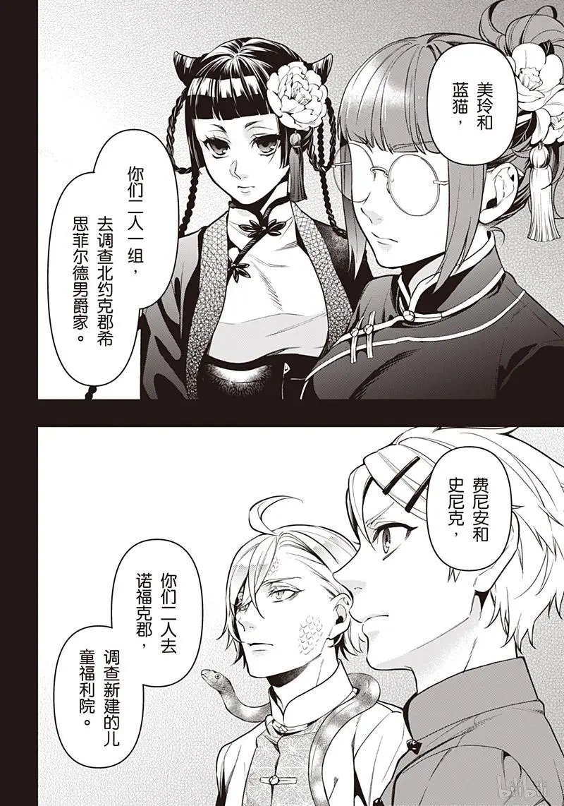 第153话 那位执事，聚会