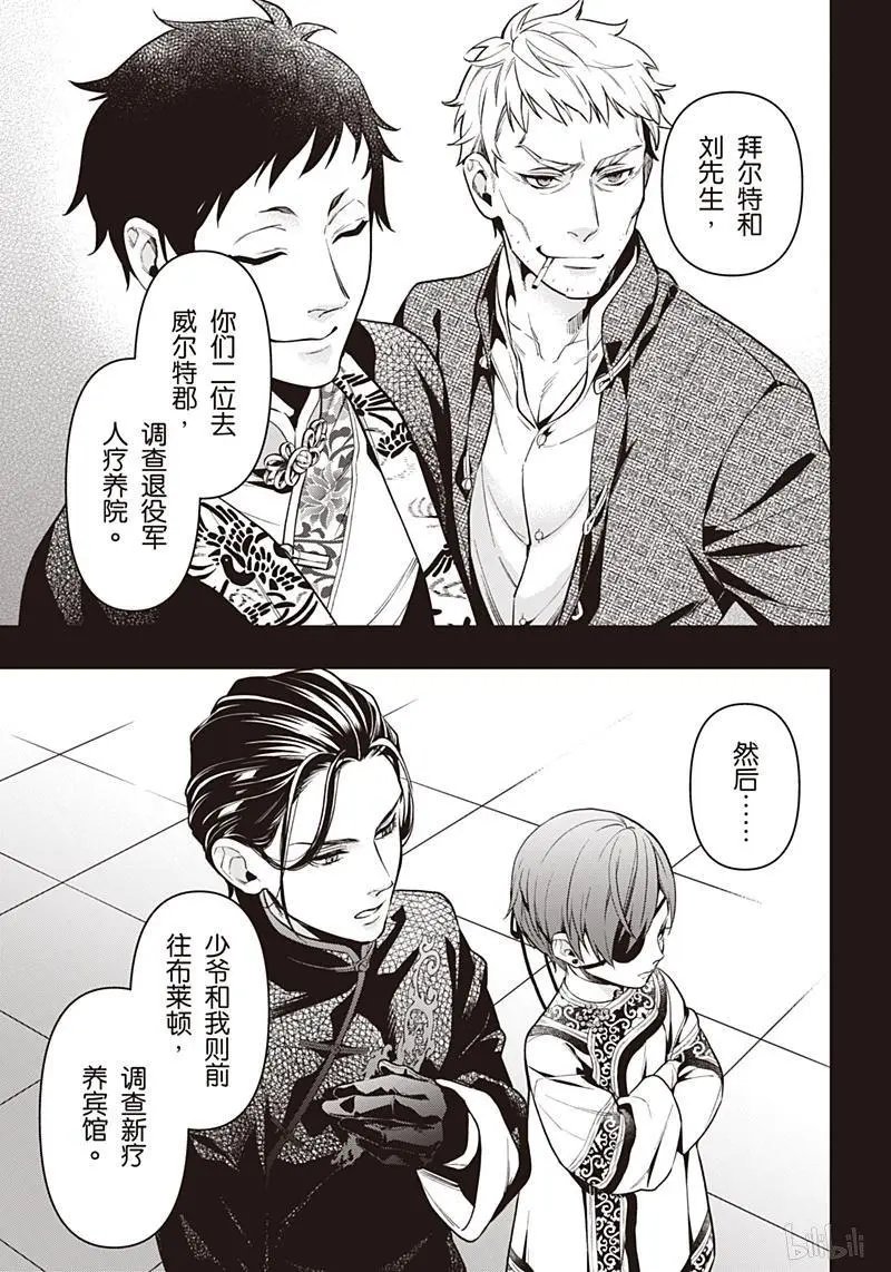 第153话 那位执事，聚会