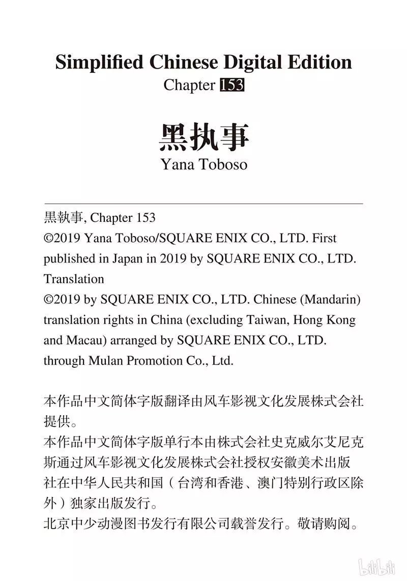 第153话 那位执事，聚会