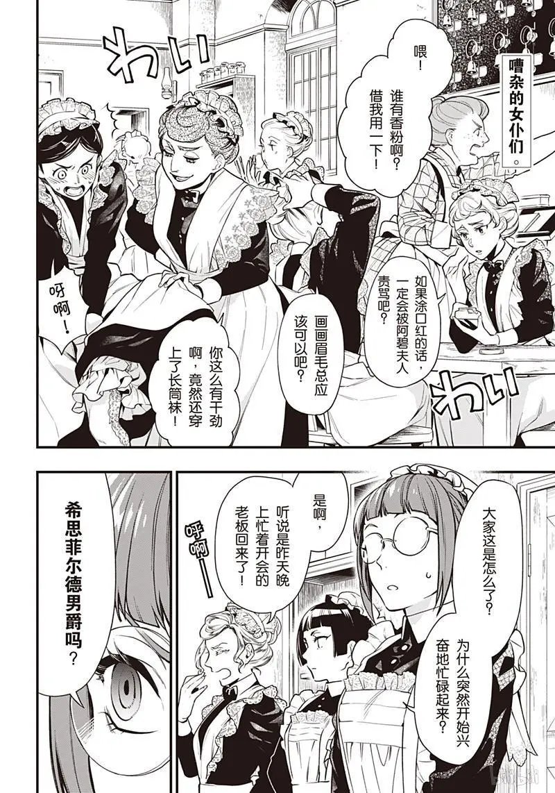 第154话 那位执事，远处