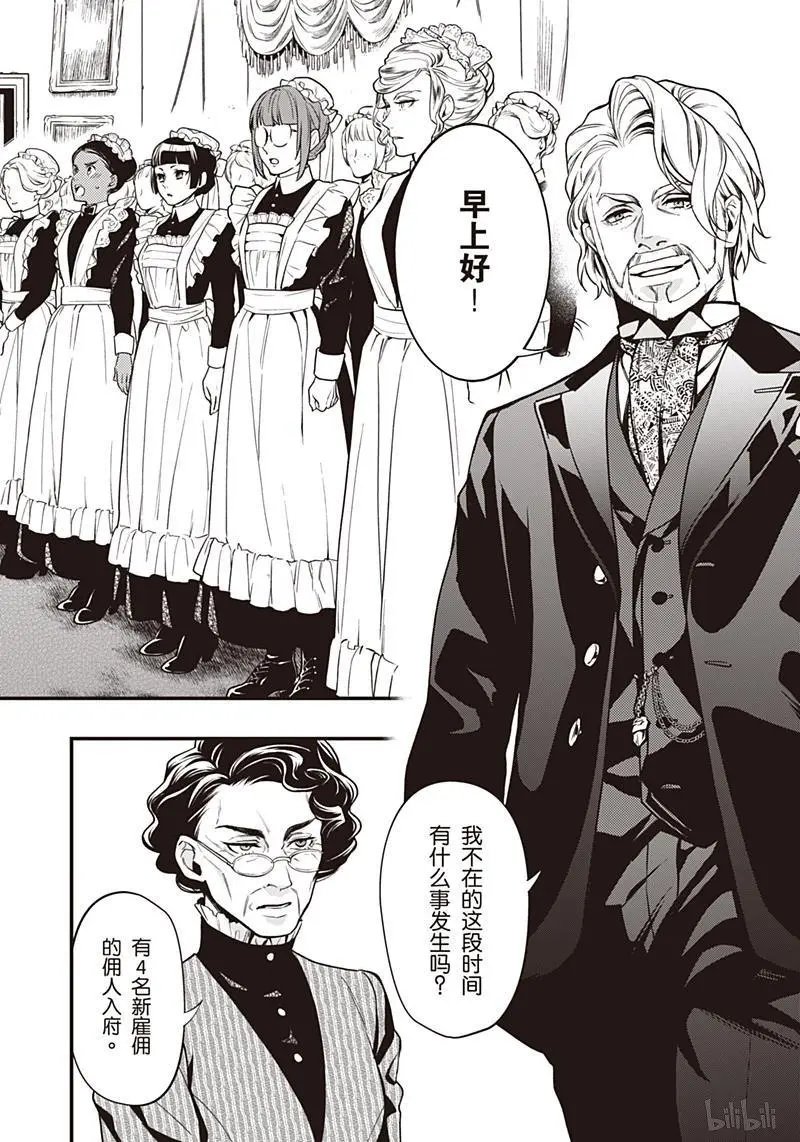 第154话 那位执事，远处