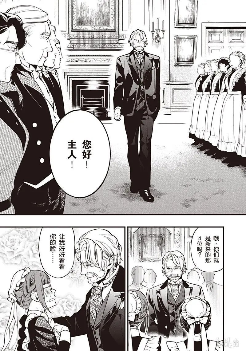 第154话 那位执事，远处