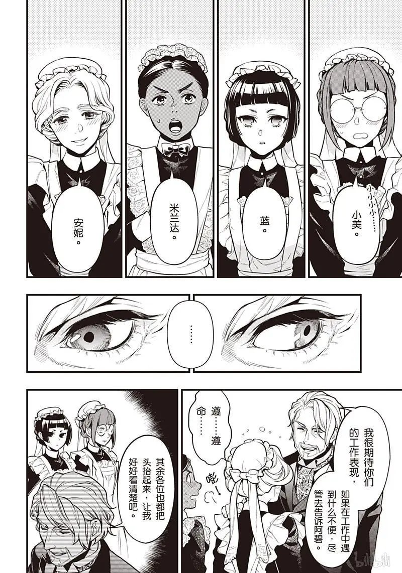第154话 那位执事，远处