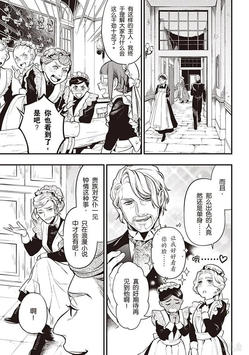 第154话 那位执事，远处